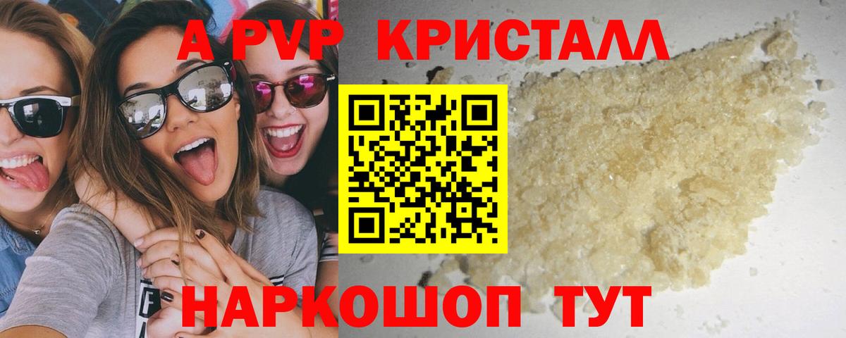 APVP Crystall Гудермес