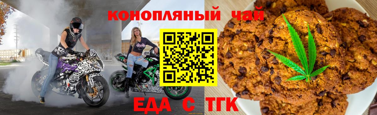 Еда ТГК марихуана  Вход с VPN  Гудермес 