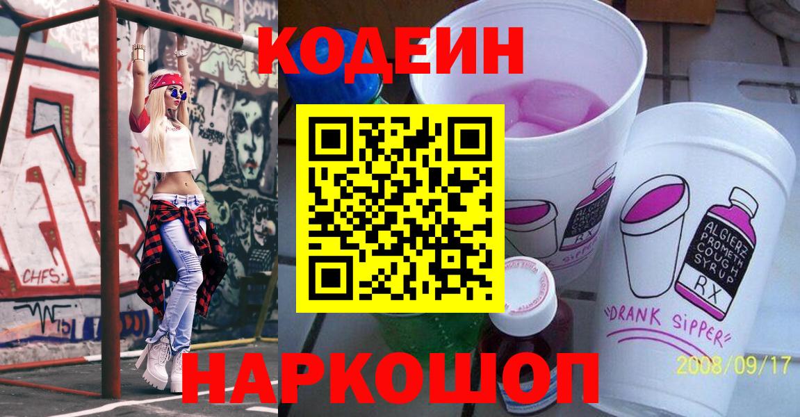 наркотики  Кодеиновый сироп Lean напиток Lean (лин)  Гудермес  Вход с VPN  Кодеиновый сироп Lean напиток Lean (лин) 