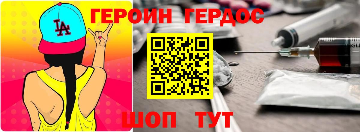 ГЕРОИН Heroin  Вход с VPN  ГЕРОИН  Гудермес 