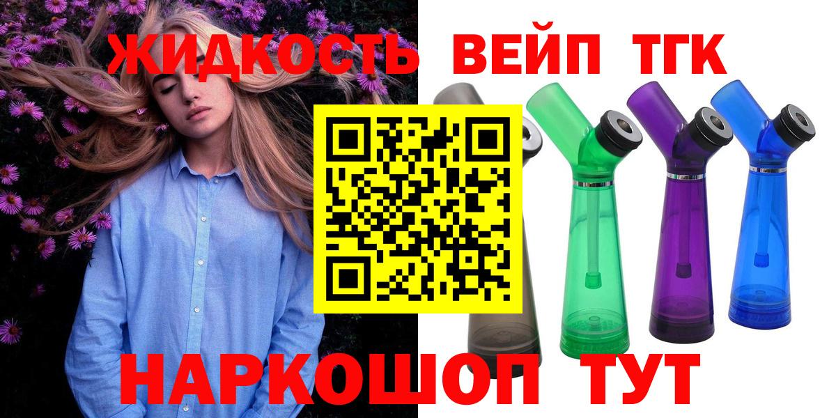 ТГК жижа Гудермес